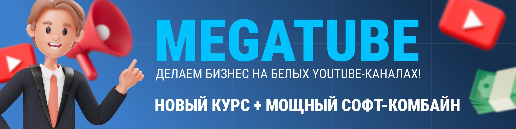 Супер Слив [Squadron] MegaTube - делаем бизнес на _0.png